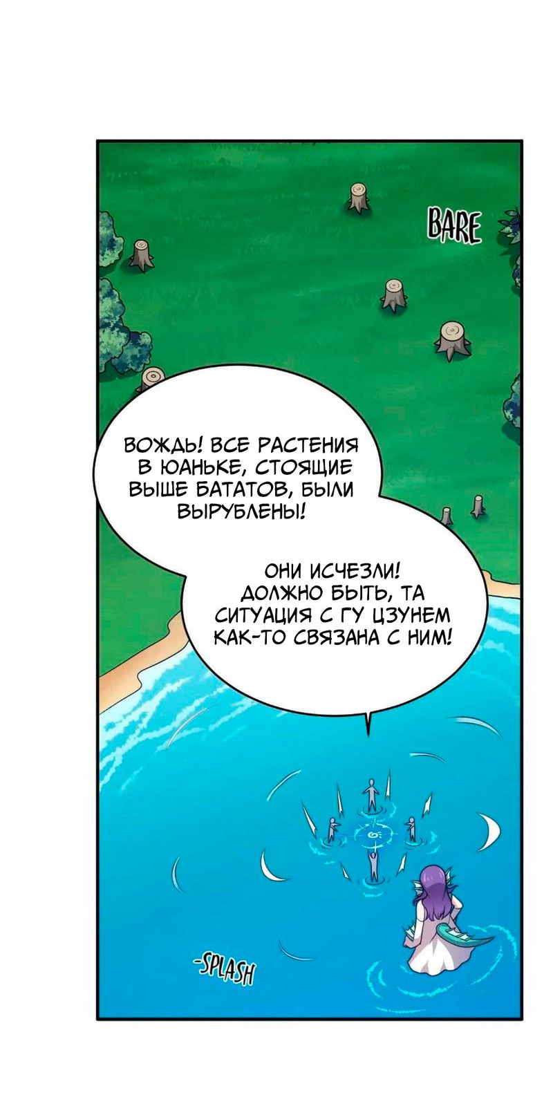 Манга Я, сильнейший король демонов, стал ребёнком?! - Глава 96 Страница 25