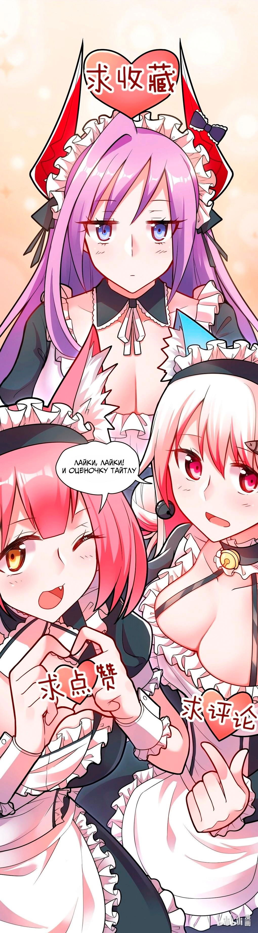 Манга Я, сильнейший король демонов, стал ребёнком?! - Глава 96 Страница 40