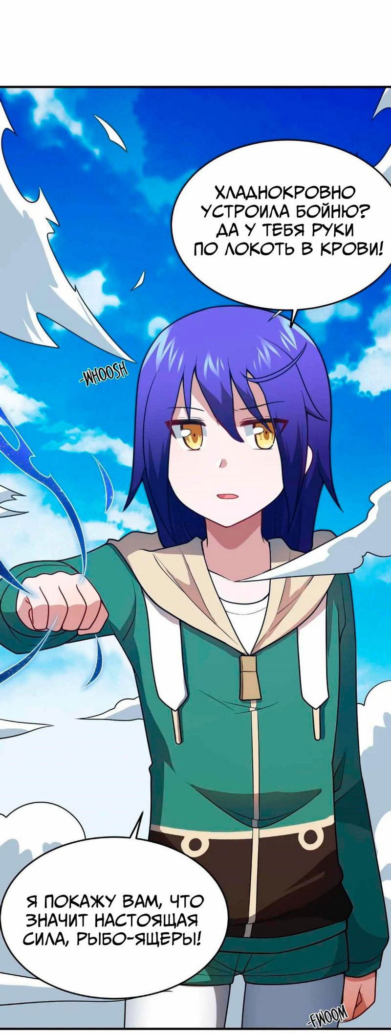 Манга Я, сильнейший король демонов, стал ребёнком?! - Глава 96 Страница 37