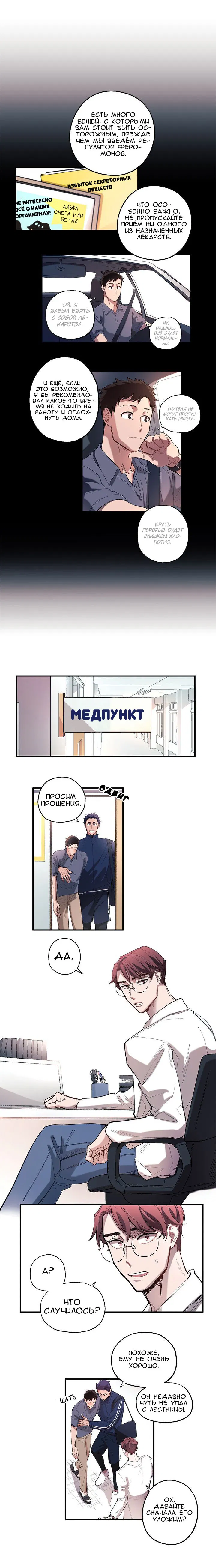 Манга Помоги мне, учитель - Глава 1 Страница 7