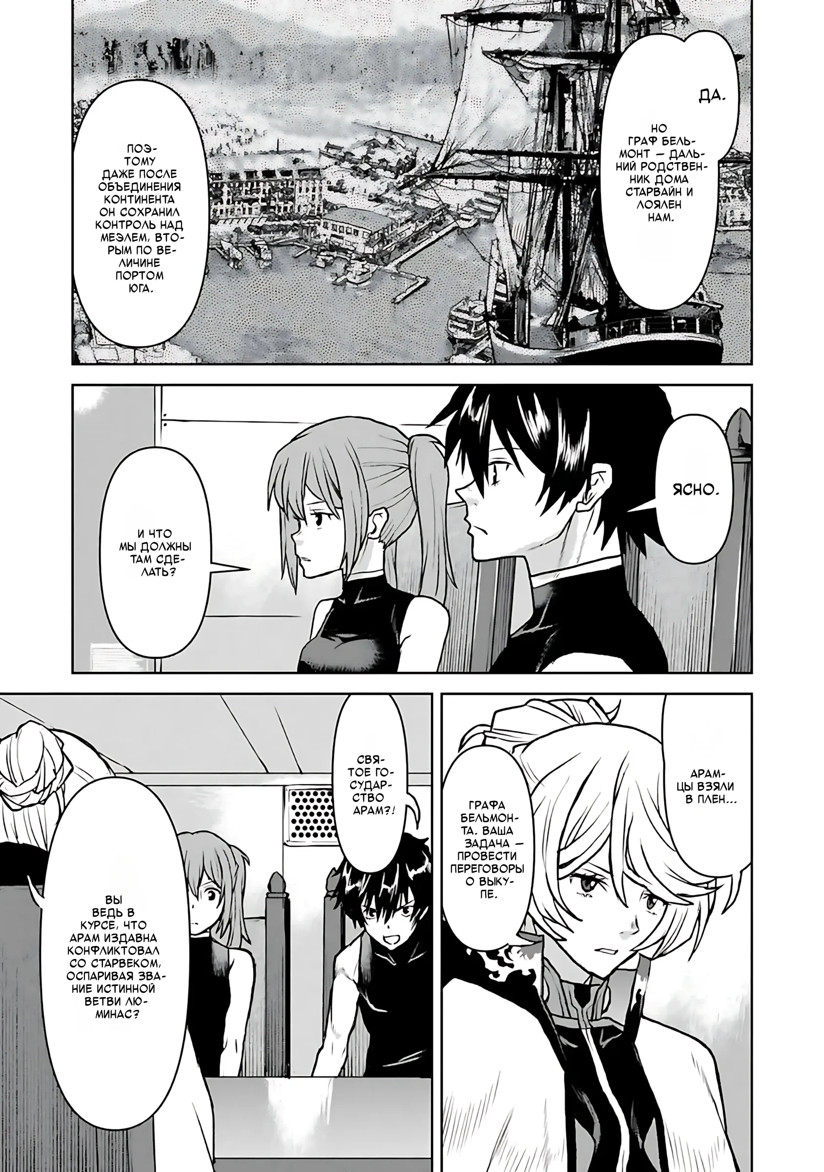 Манга Офицер галактического флота становится авантюристом - Глава 63 Страница 23