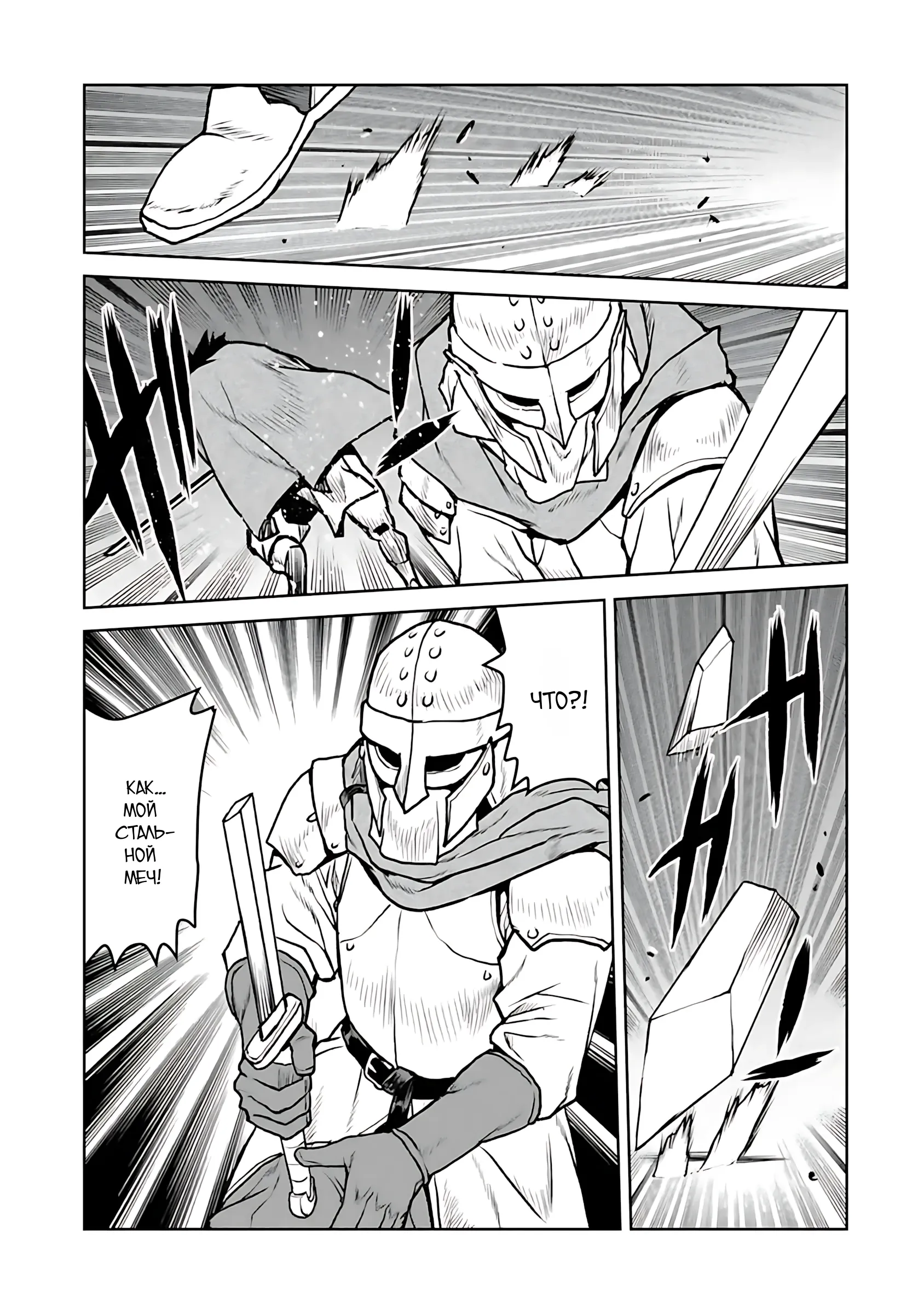 Манга Офицер галактического флота становится авантюристом - Глава 63 Страница 9