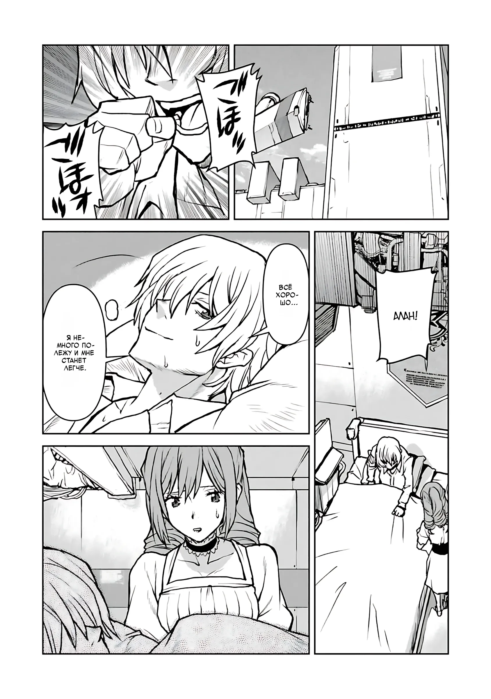 Манга Офицер галактического флота становится авантюристом - Глава 63 Страница 18