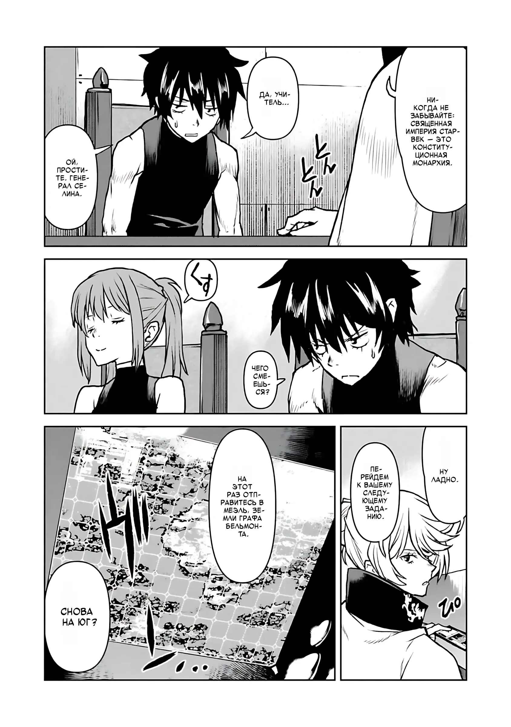 Манга Офицер галактического флота становится авантюристом - Глава 63 Страница 22