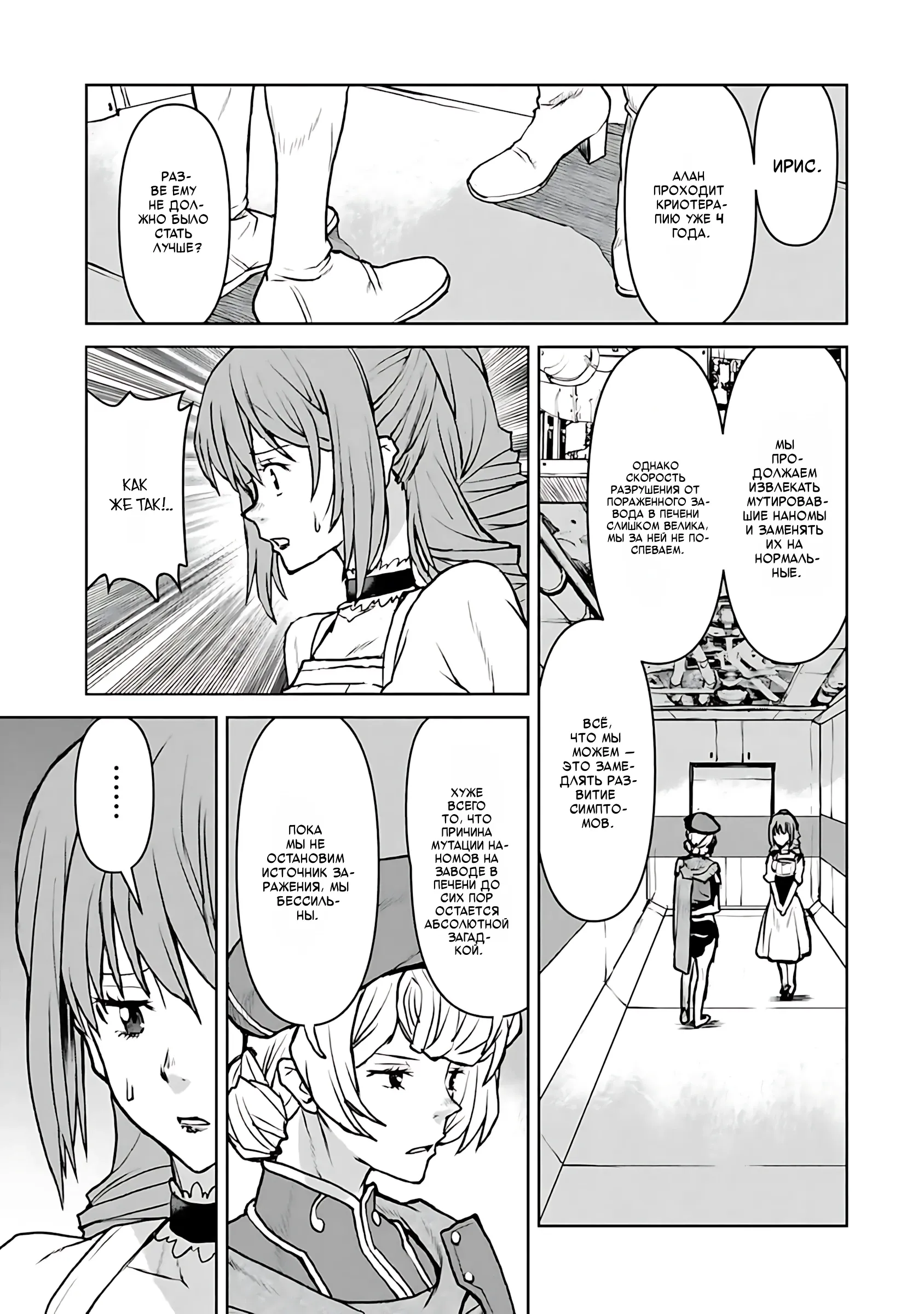 Манга Офицер галактического флота становится авантюристом - Глава 63 Страница 19