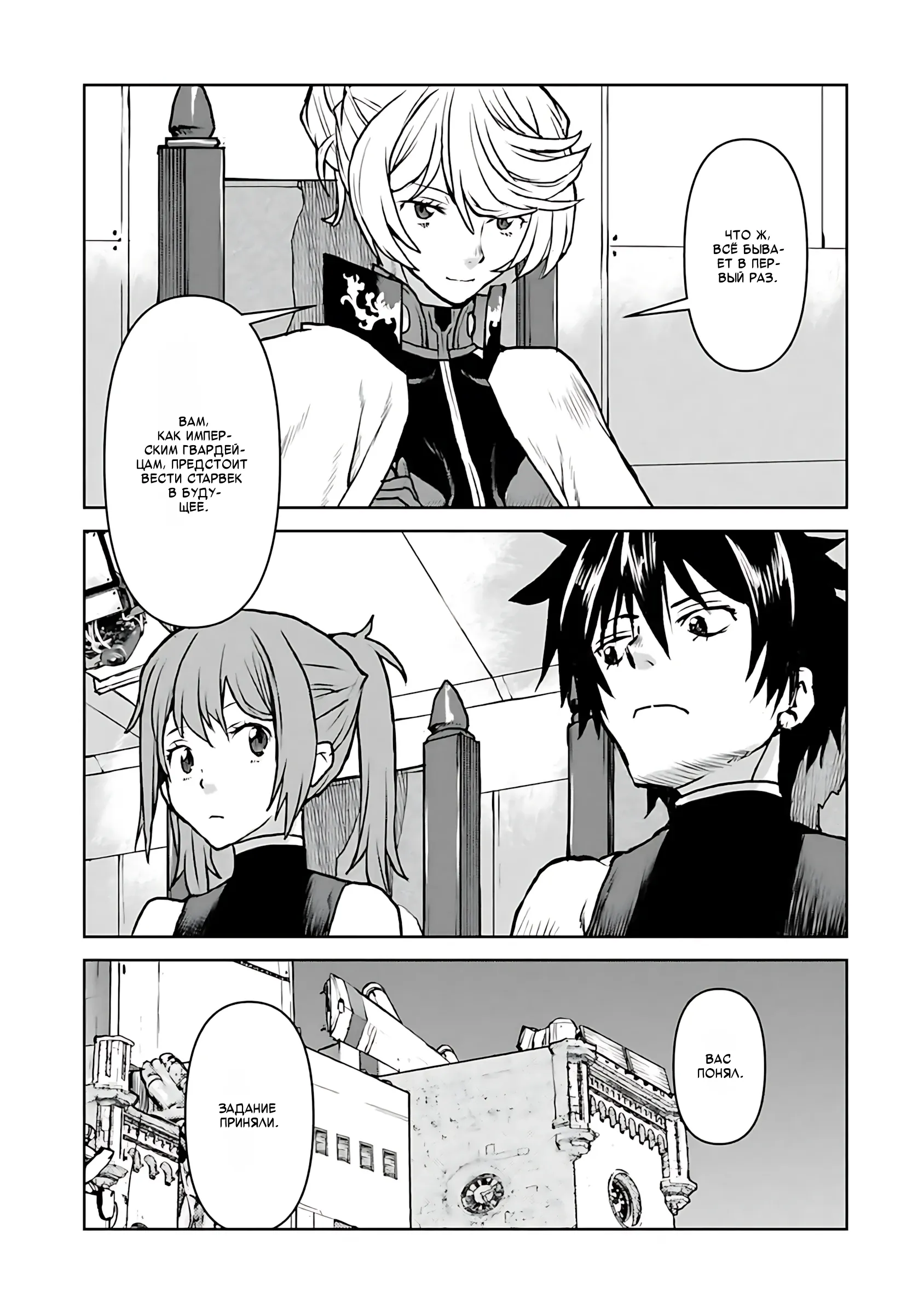 Манга Офицер галактического флота становится авантюристом - Глава 63 Страница 25