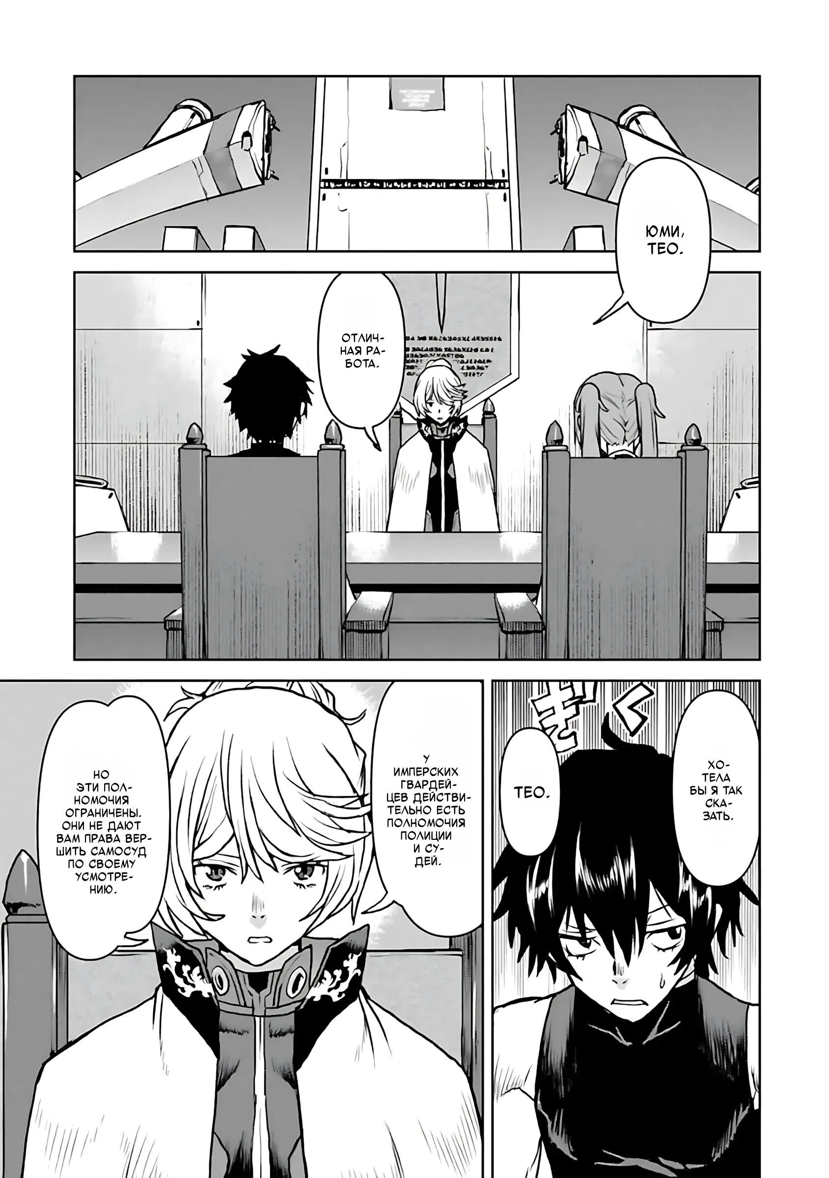 Манга Офицер галактического флота становится авантюристом - Глава 63 Страница 21