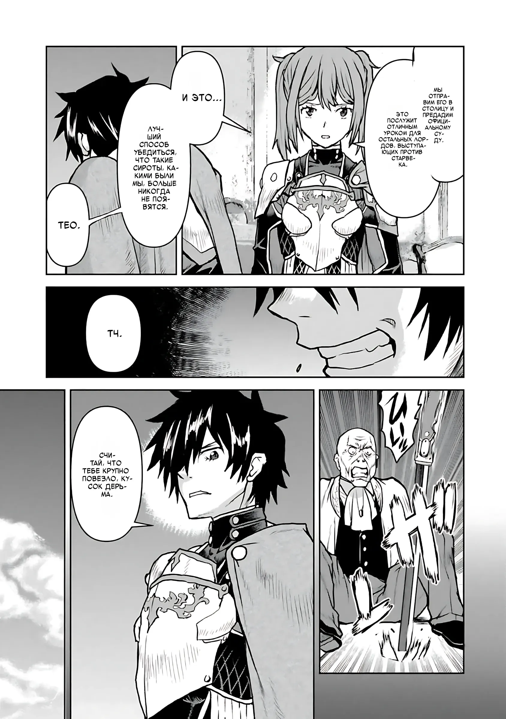 Манга Офицер галактического флота становится авантюристом - Глава 63 Страница 17