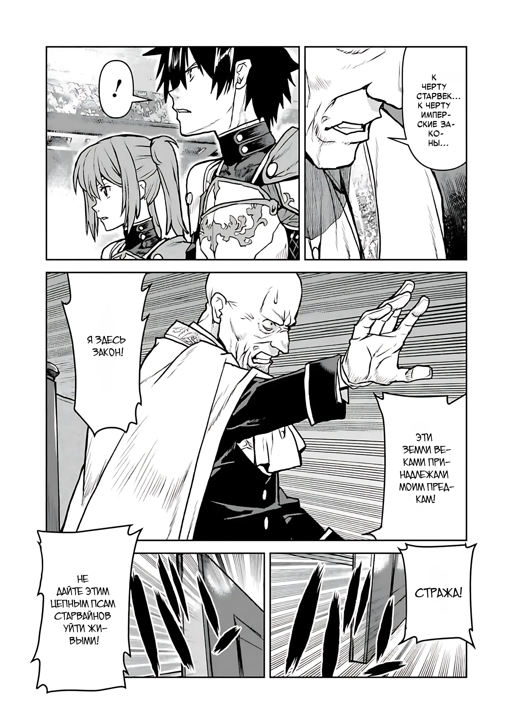 Манга Офицер галактического флота становится авантюристом - Глава 63 Страница 7