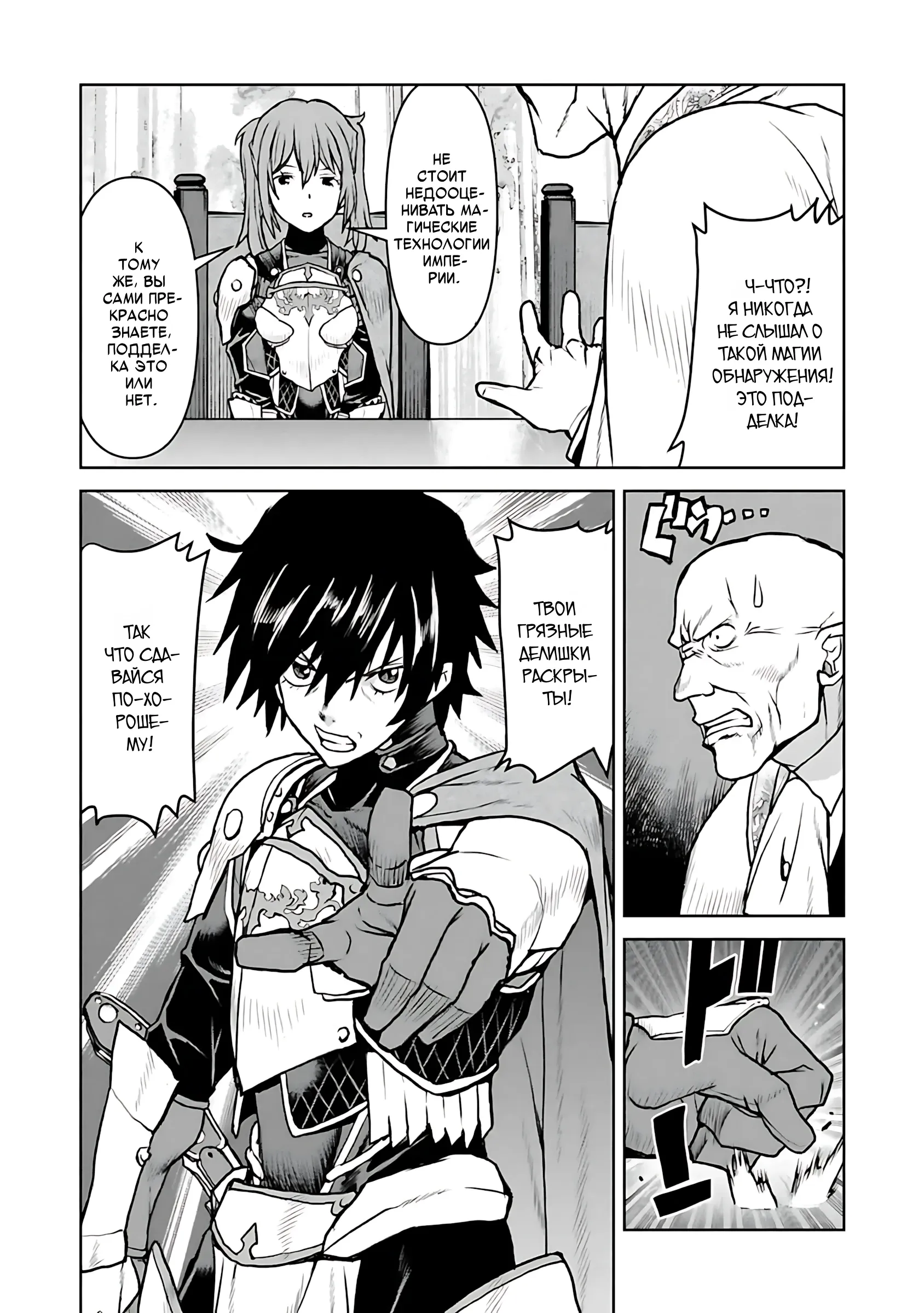 Манга Офицер галактического флота становится авантюристом - Глава 63 Страница 6