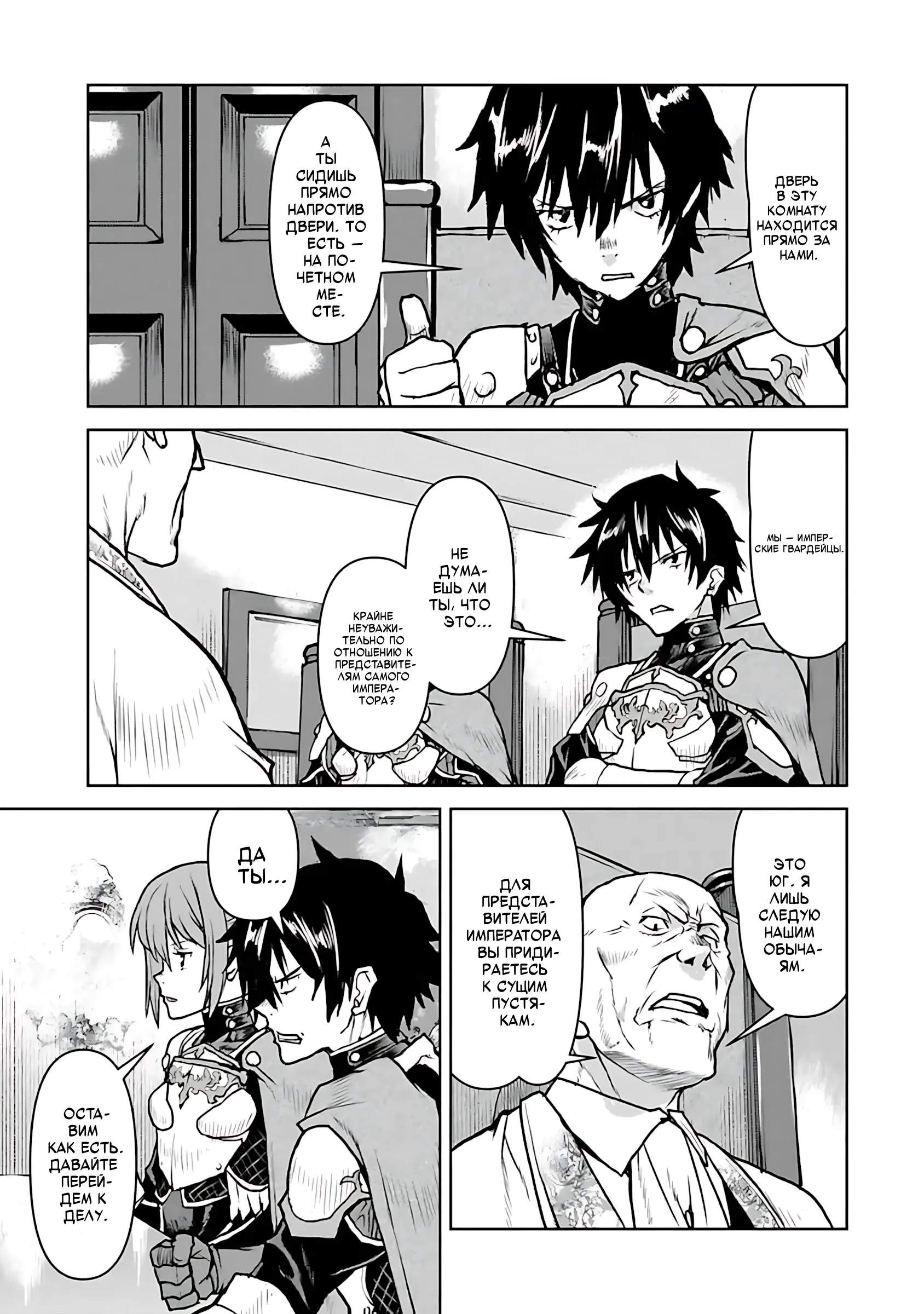 Манга Офицер галактического флота становится авантюристом - Глава 63 Страница 3