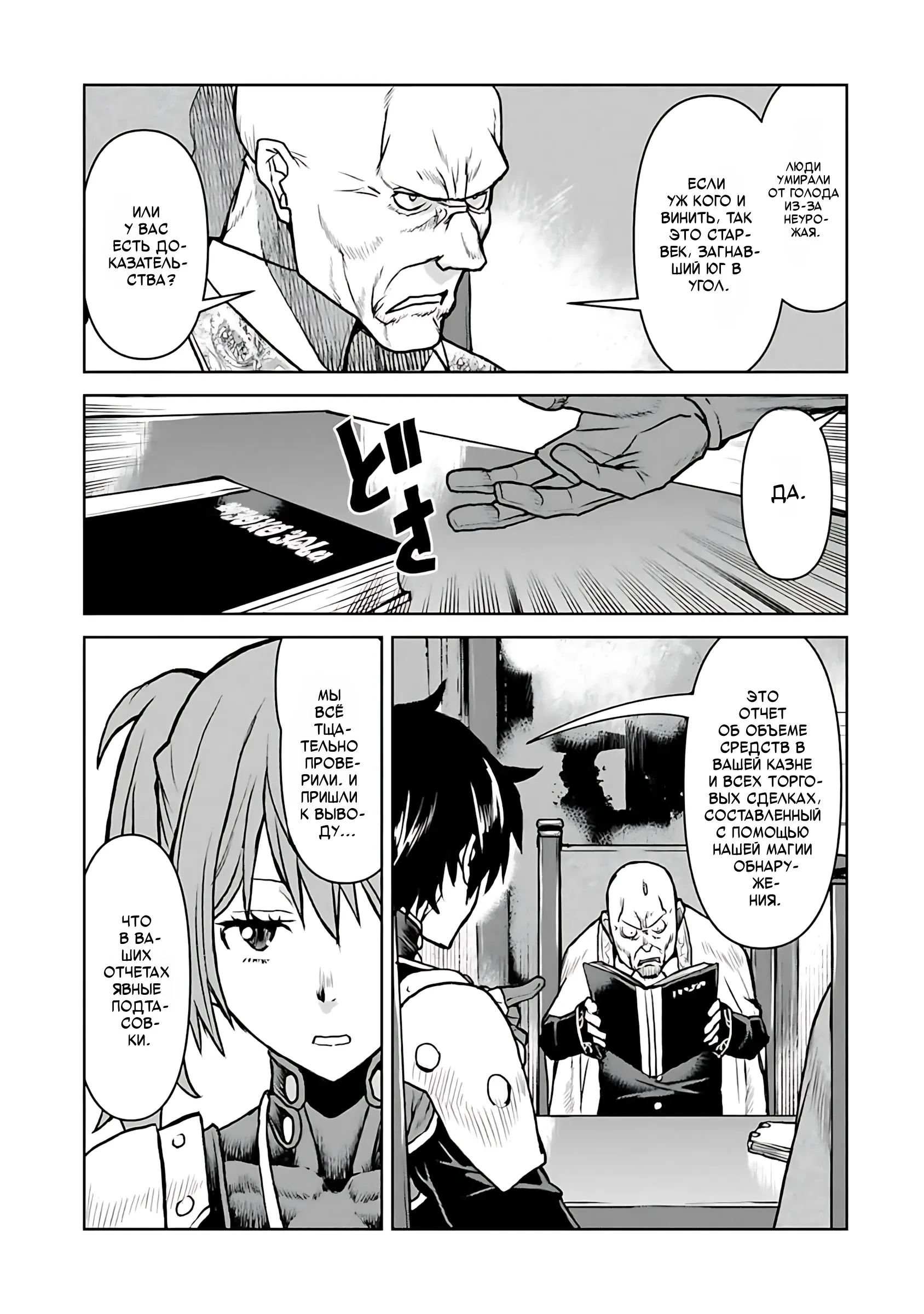 Манга Офицер галактического флота становится авантюристом - Глава 63 Страница 5