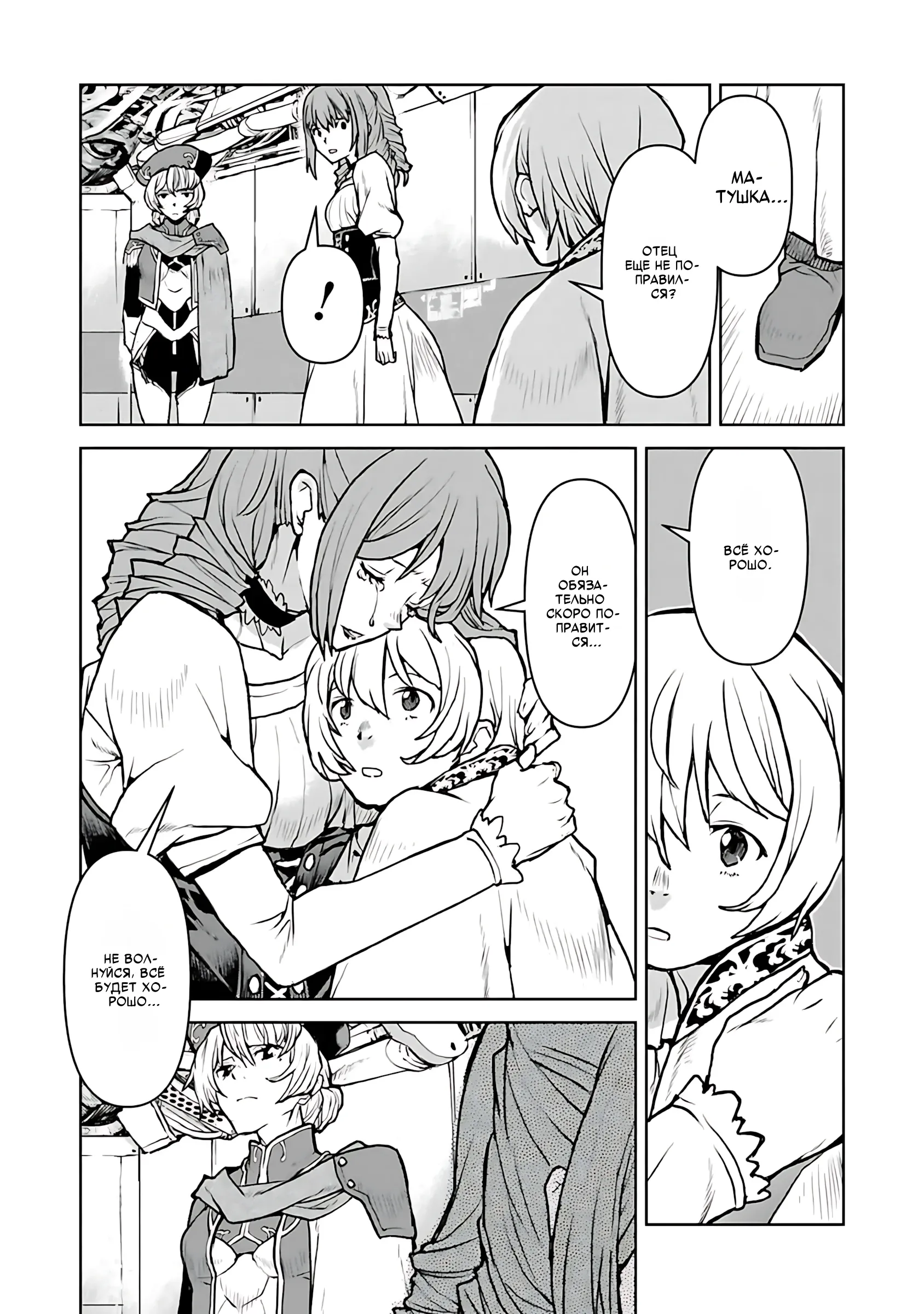 Манга Офицер галактического флота становится авантюристом - Глава 63 Страница 20