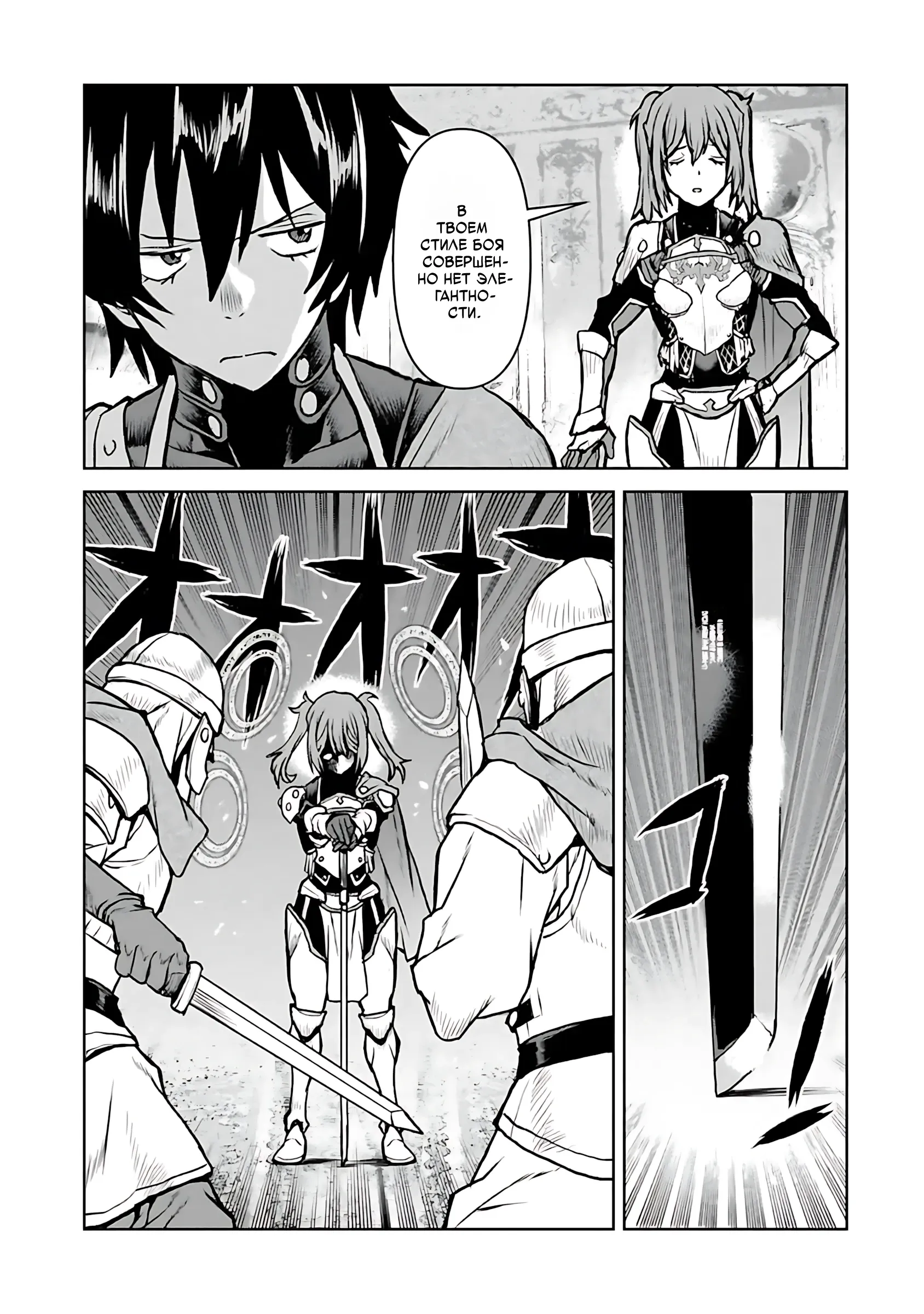 Манга Офицер галактического флота становится авантюристом - Глава 63 Страница 11