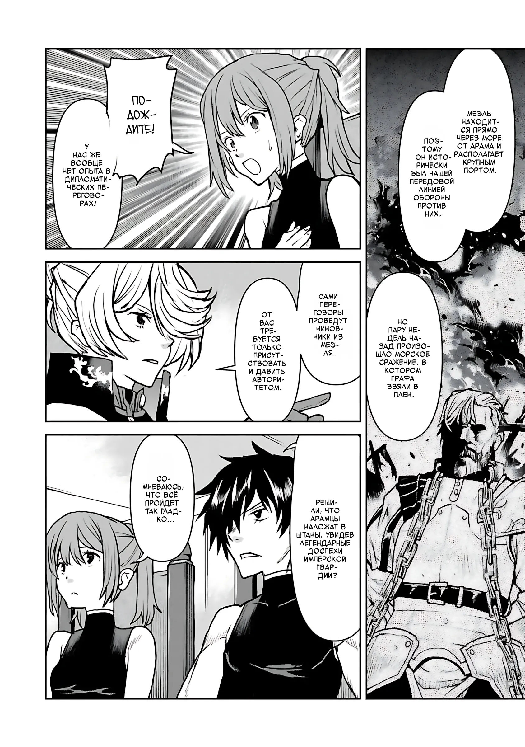 Манга Офицер галактического флота становится авантюристом - Глава 63 Страница 24