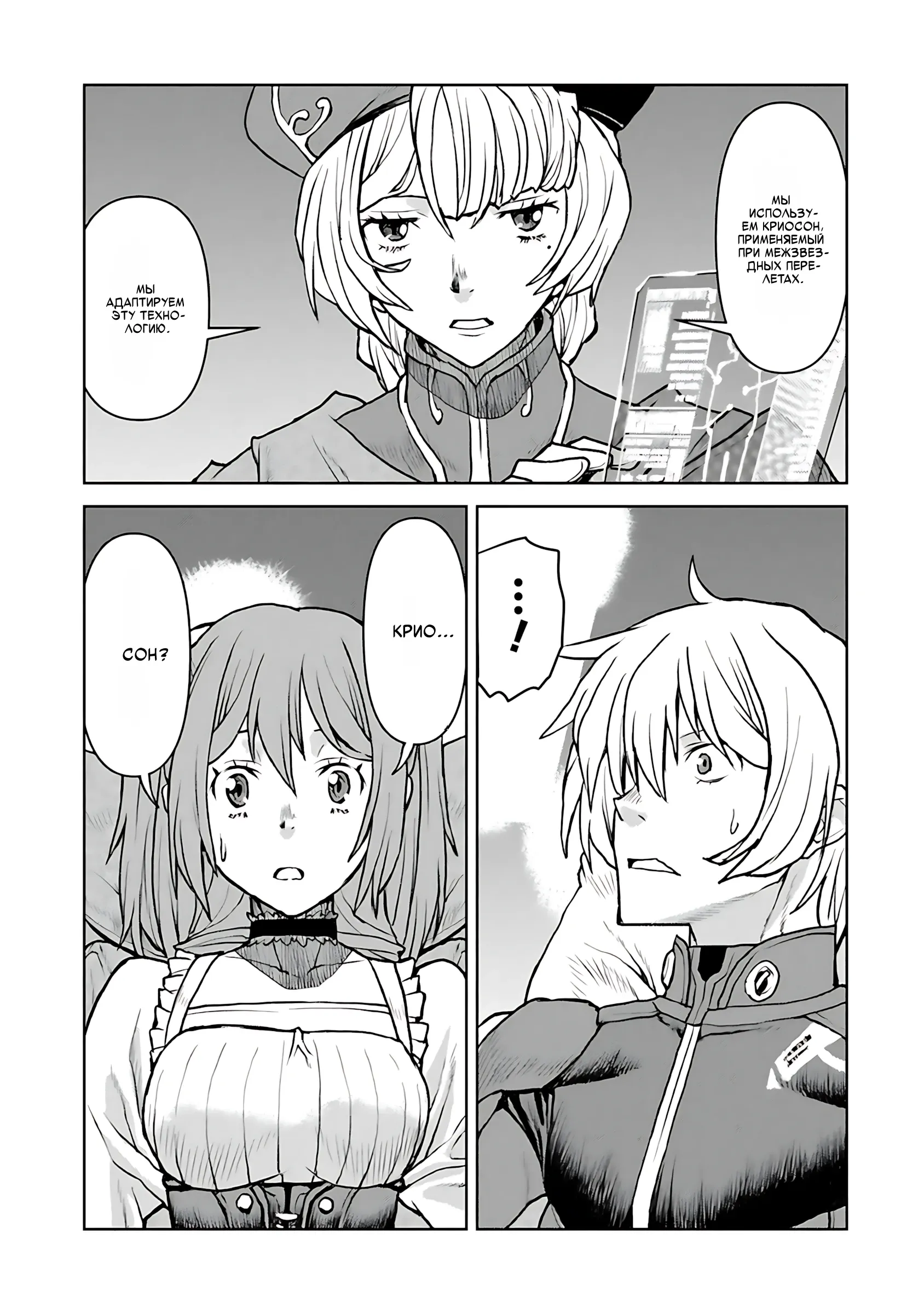 Манга Офицер галактического флота становится авантюристом - Глава 60 Страница 25