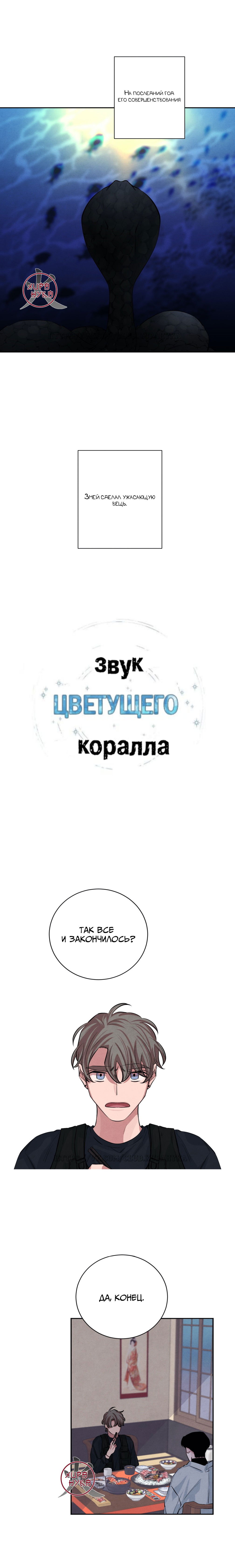 Манга Звук цветущего коралла - Глава 20 Страница 2