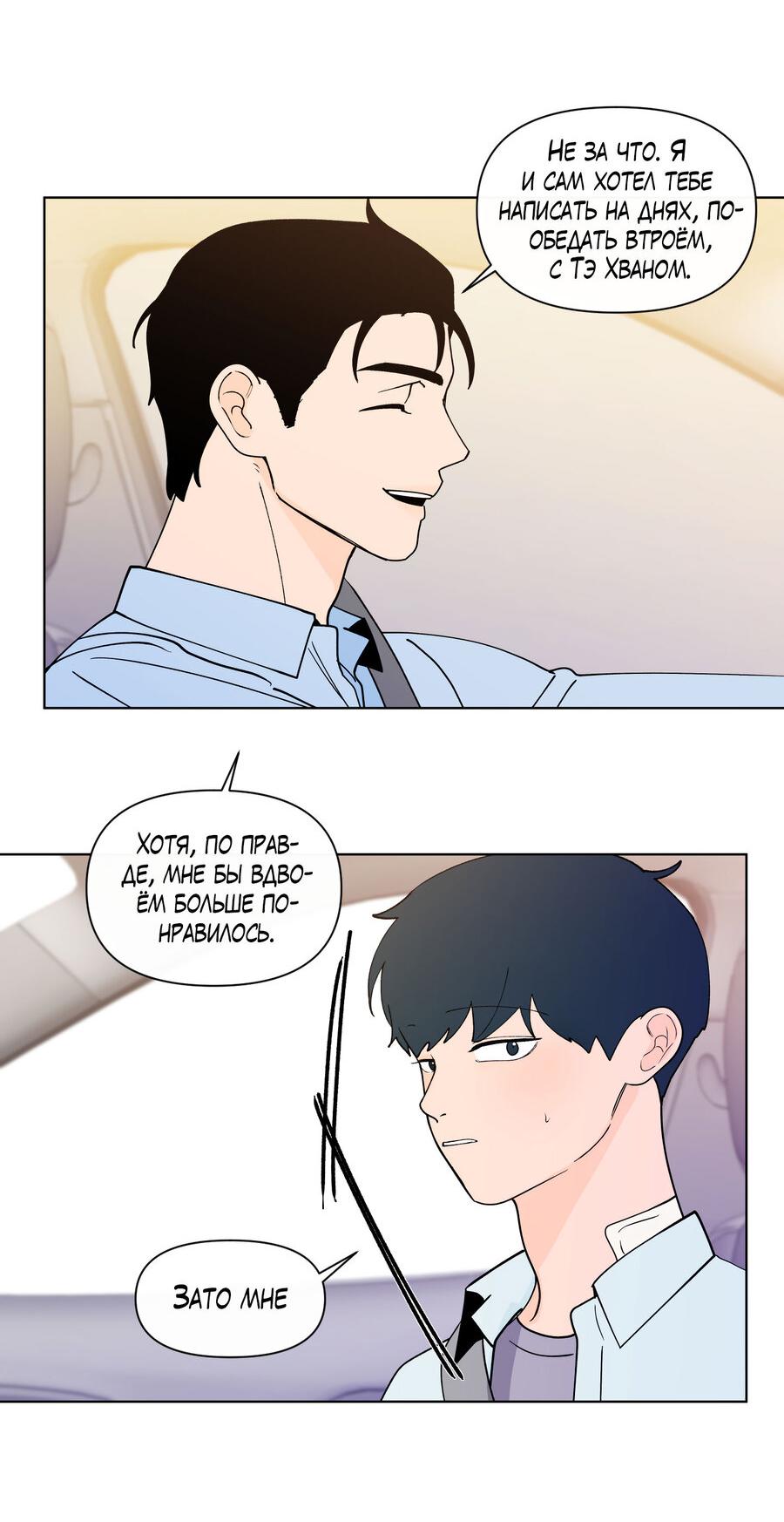 Манга Банановый скандал - Глава 173 Страница 4