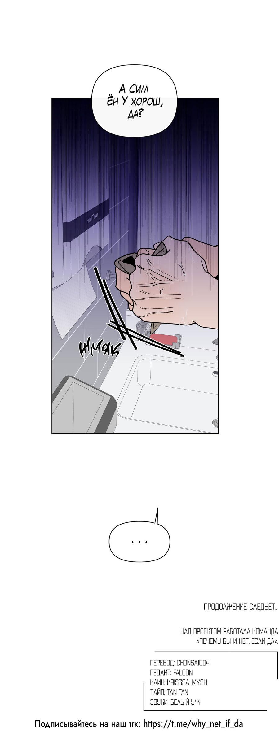 Манга Банановый скандал - Глава 173 Страница 50