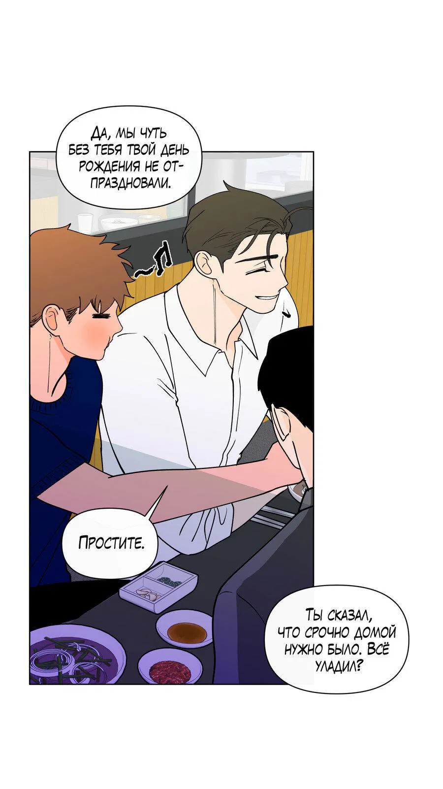 Манга Банановый скандал - Глава 173 Страница 30