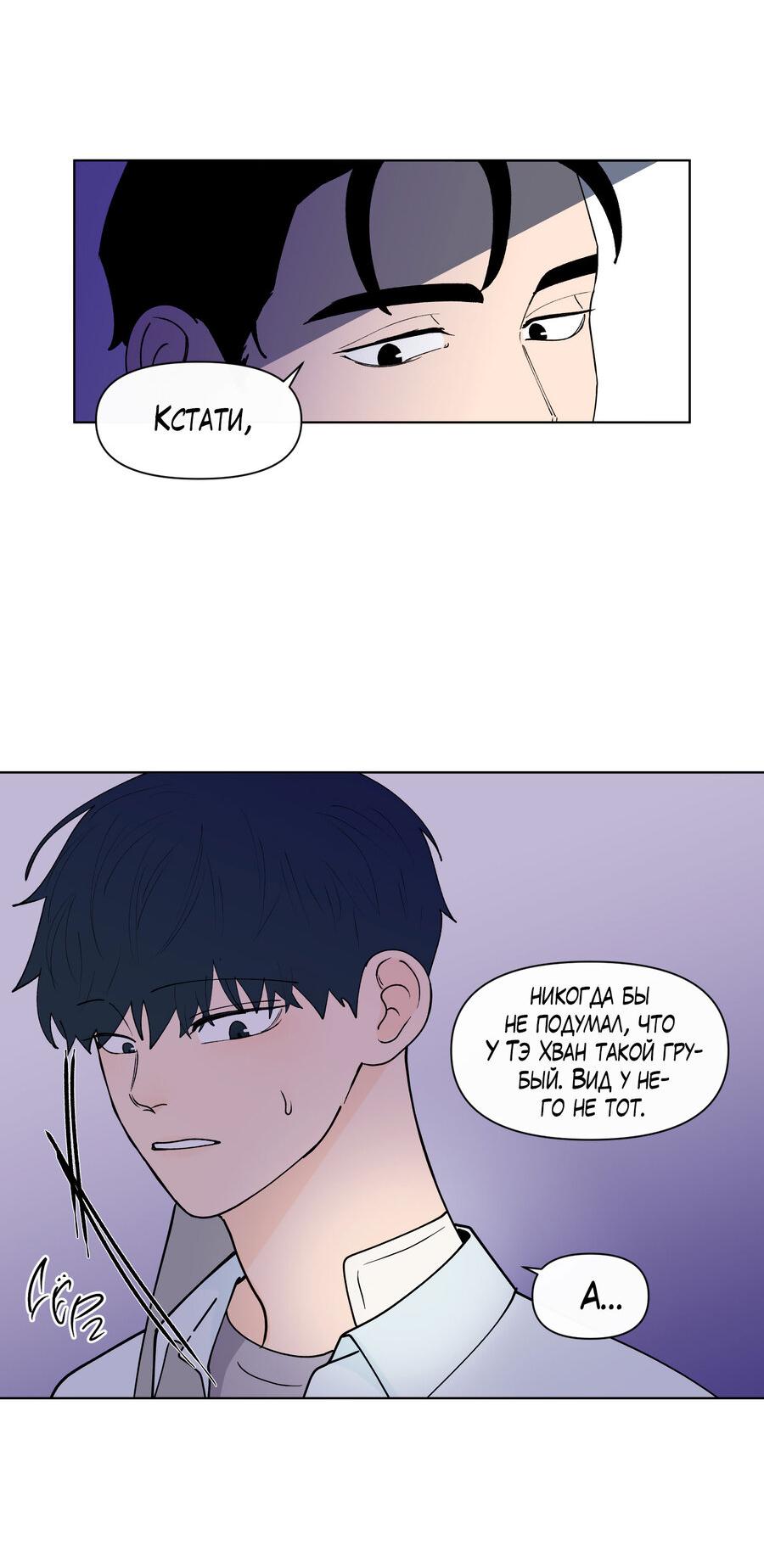 Манга Банановый скандал - Глава 173 Страница 6