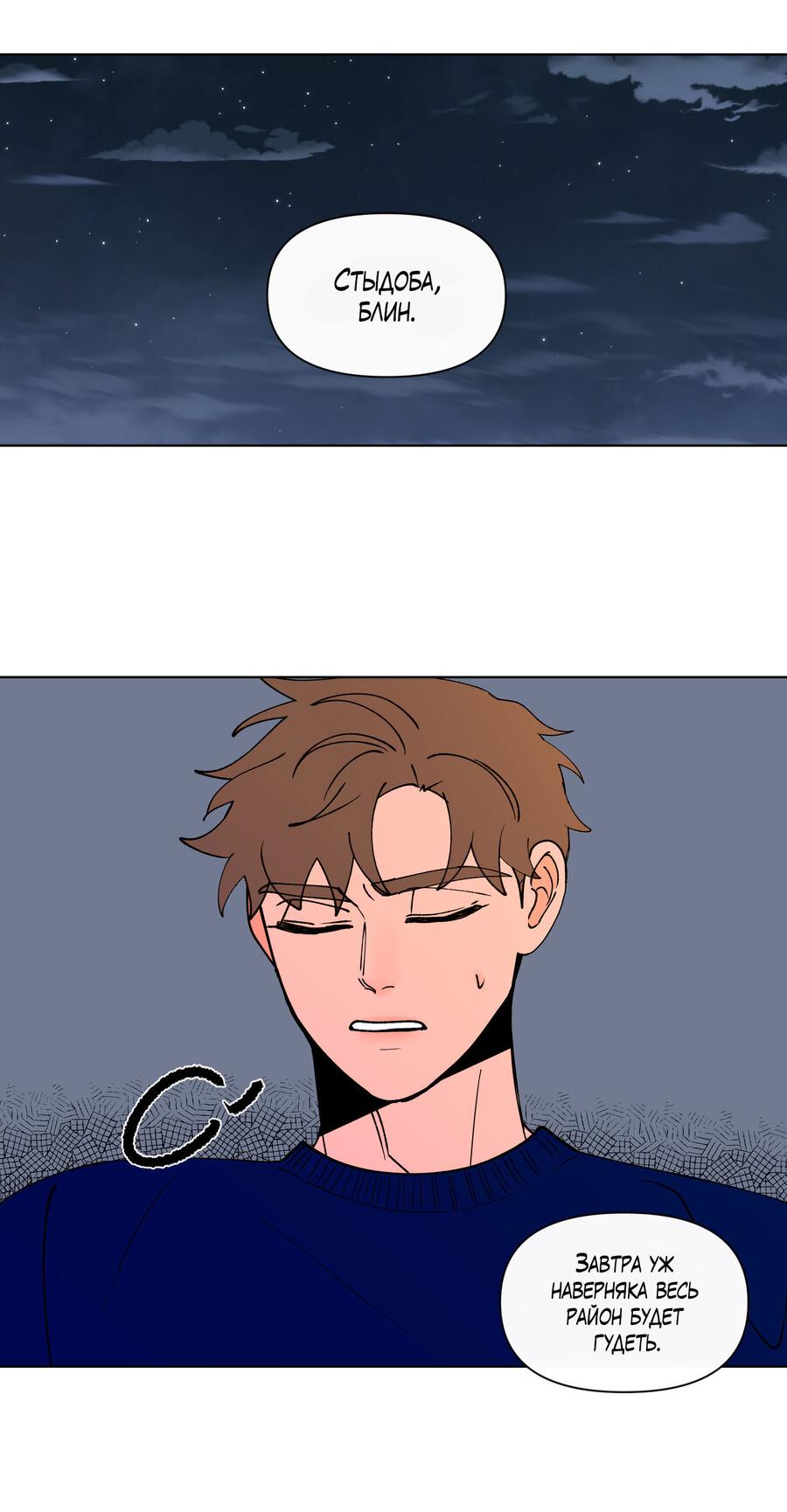 Манга Банановый скандал - Глава 174 Страница 36