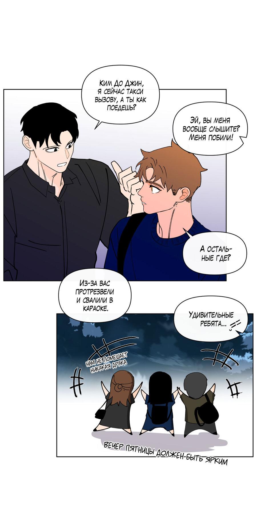 Манга Банановый скандал - Глава 174 Страница 39