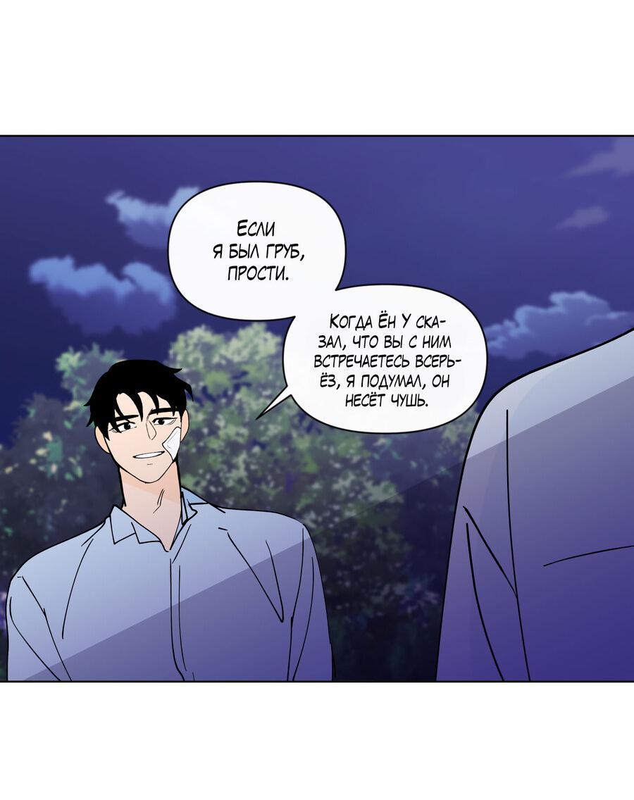 Манга Банановый скандал - Глава 174 Страница 46