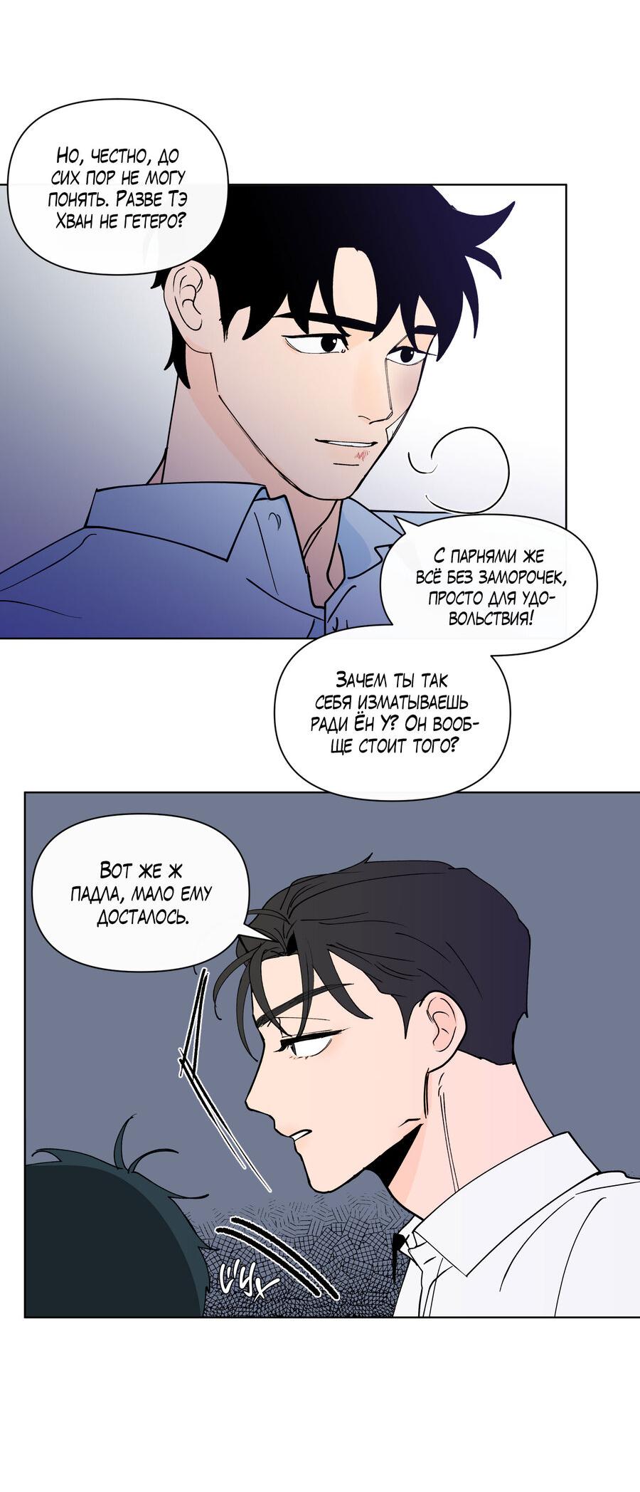 Манга Банановый скандал - Глава 174 Страница 47
