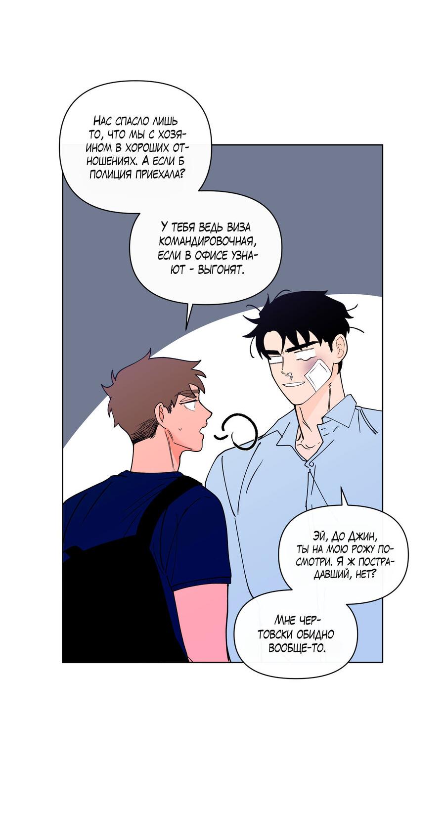 Манга Банановый скандал - Глава 174 Страница 38