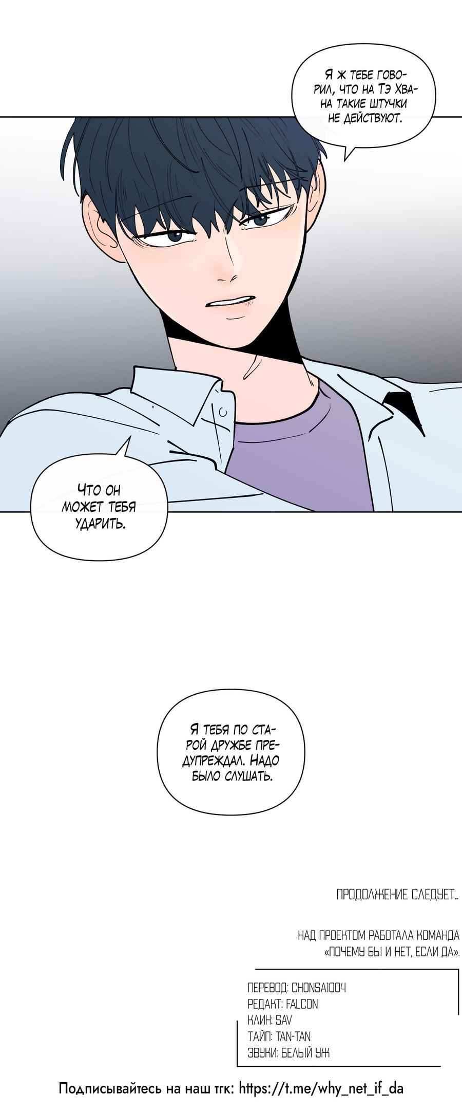 Манга Банановый скандал - Глава 174 Страница 50