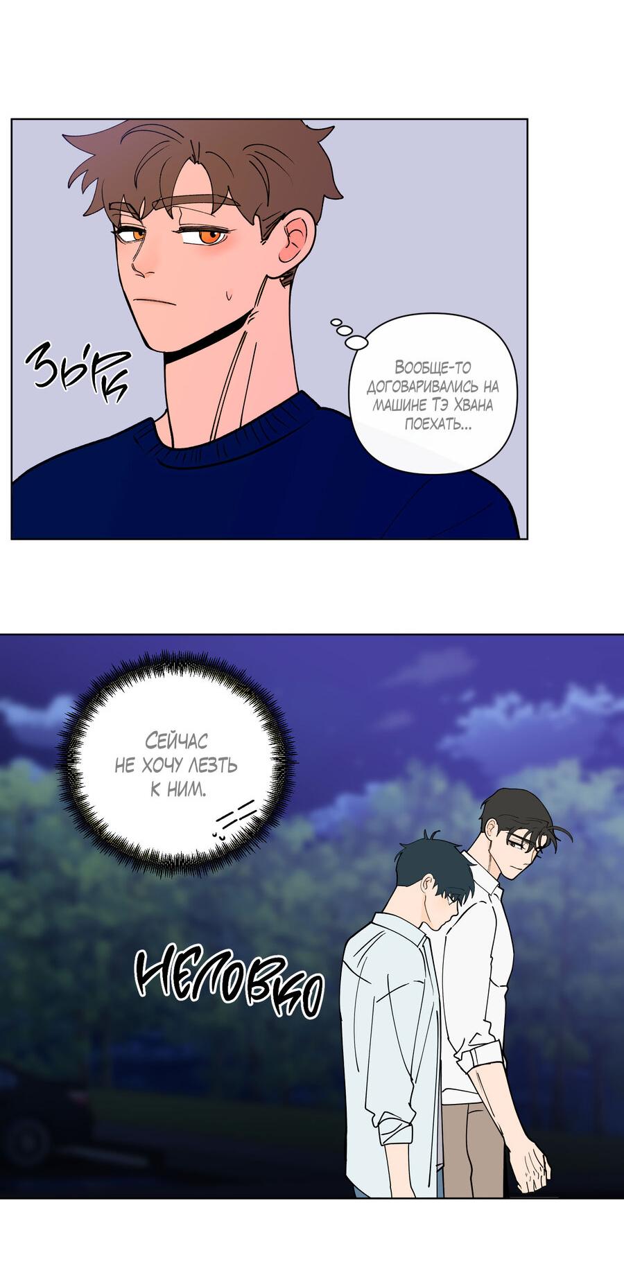 Манга Банановый скандал - Глава 174 Страница 40