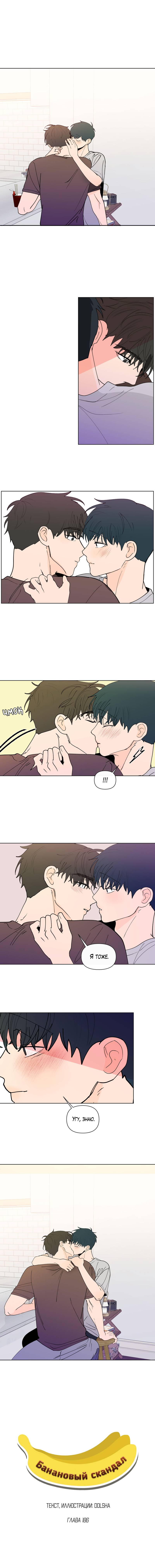 Манга Банановый скандал - Глава 186 Страница 1