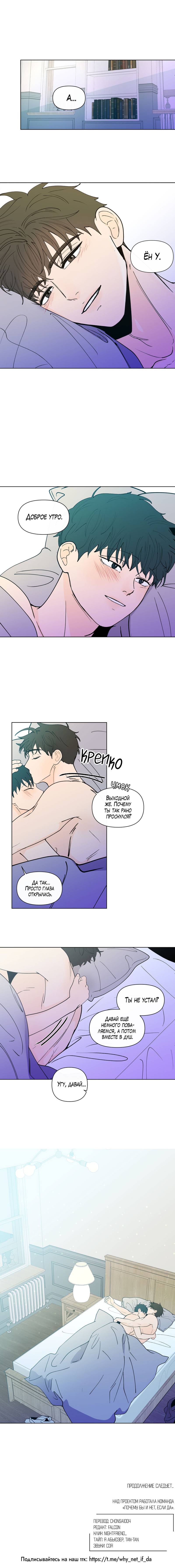 Манга Банановый скандал - Глава 186 Страница 8