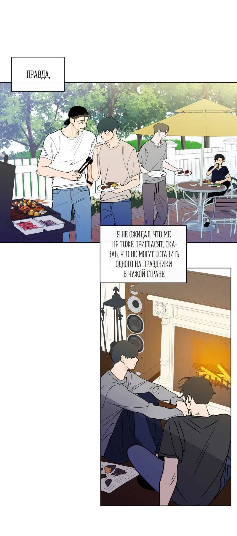 Манга Банановый скандал - Глава 187 Страница 3