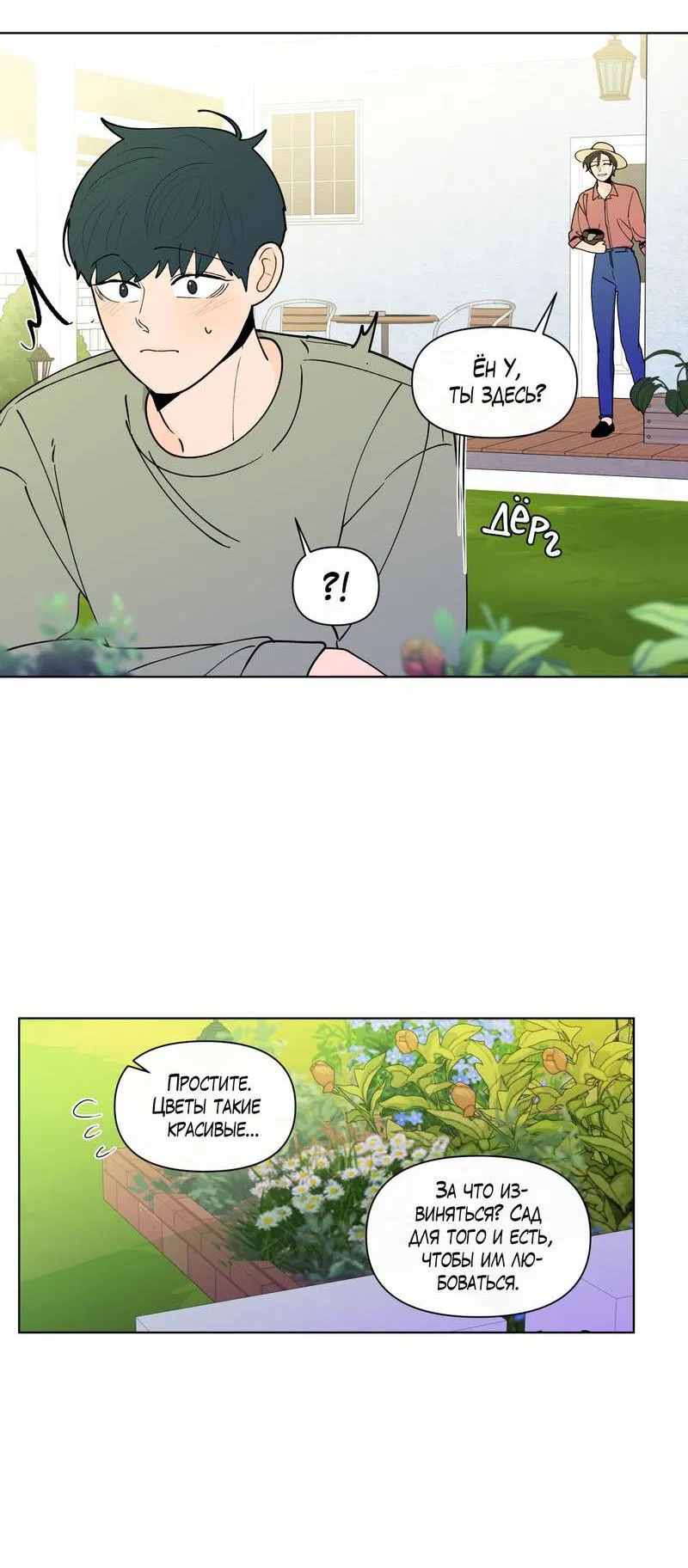 Манга Банановый скандал - Глава 187 Страница 7