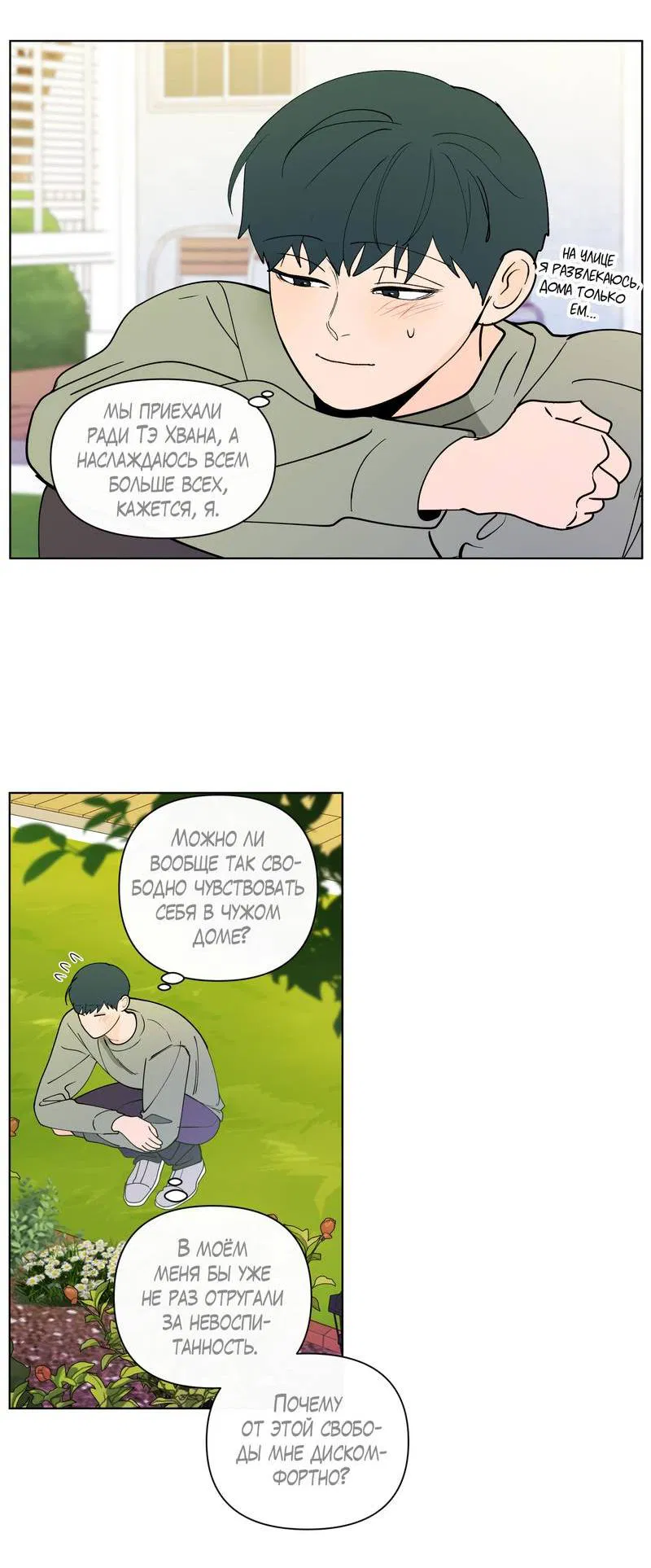 Манга Банановый скандал - Глава 187 Страница 6