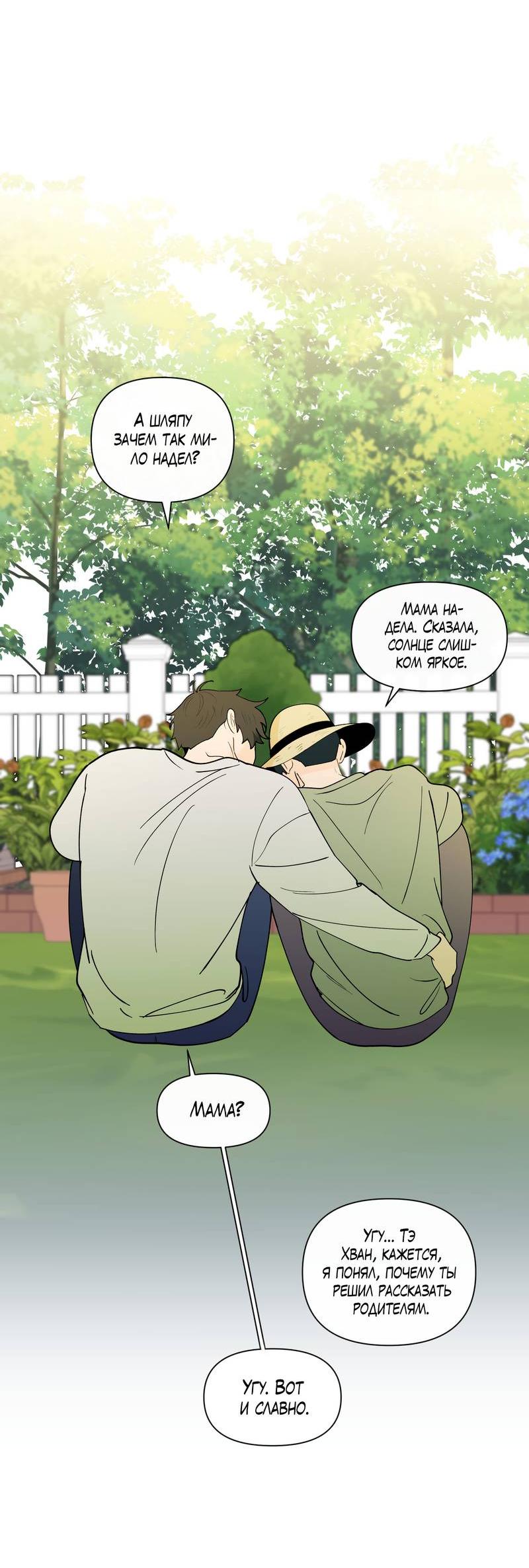 Манга Банановый скандал - Глава 187 Страница 27