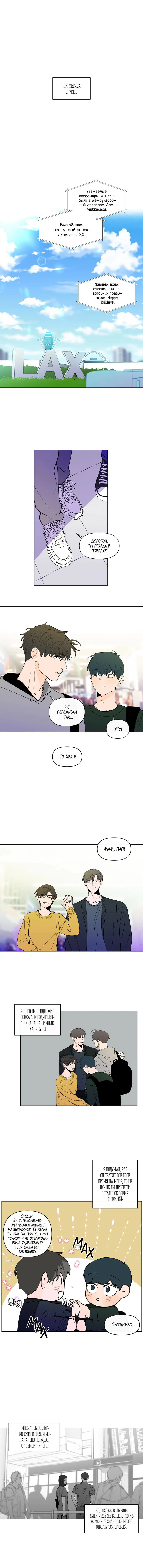 Манга Банановый скандал - Глава 187 Страница 1