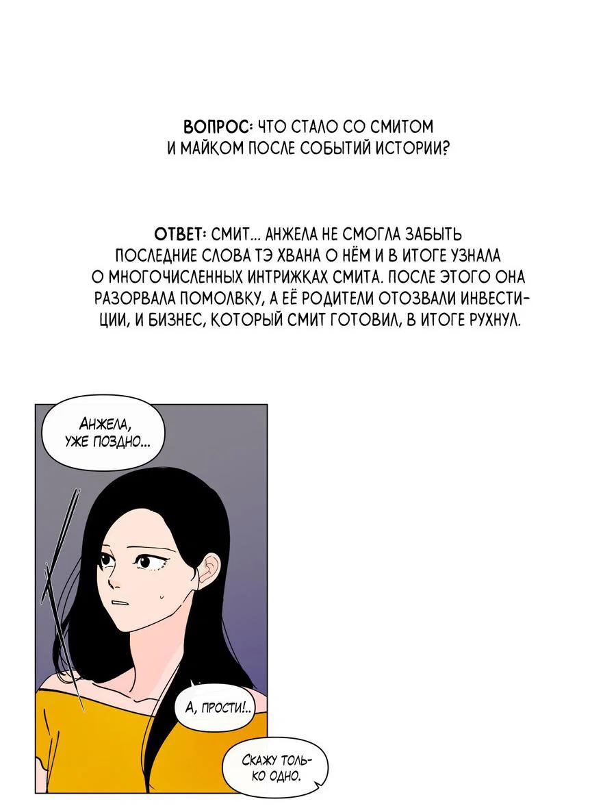 Манга Банановый скандал - Глава 187.1 Страница 20