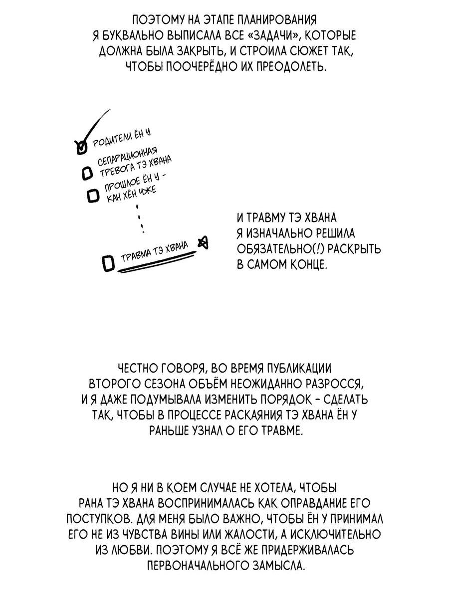 Манга Банановый скандал - Глава 187.1 Страница 6