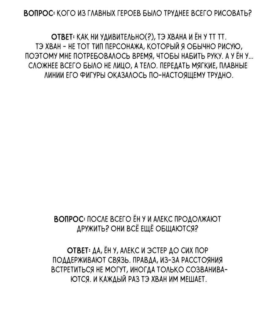Манга Банановый скандал - Глава 187.1 Страница 22