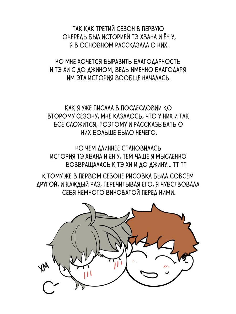 Манга Банановый скандал - Глава 187.1 Страница 14