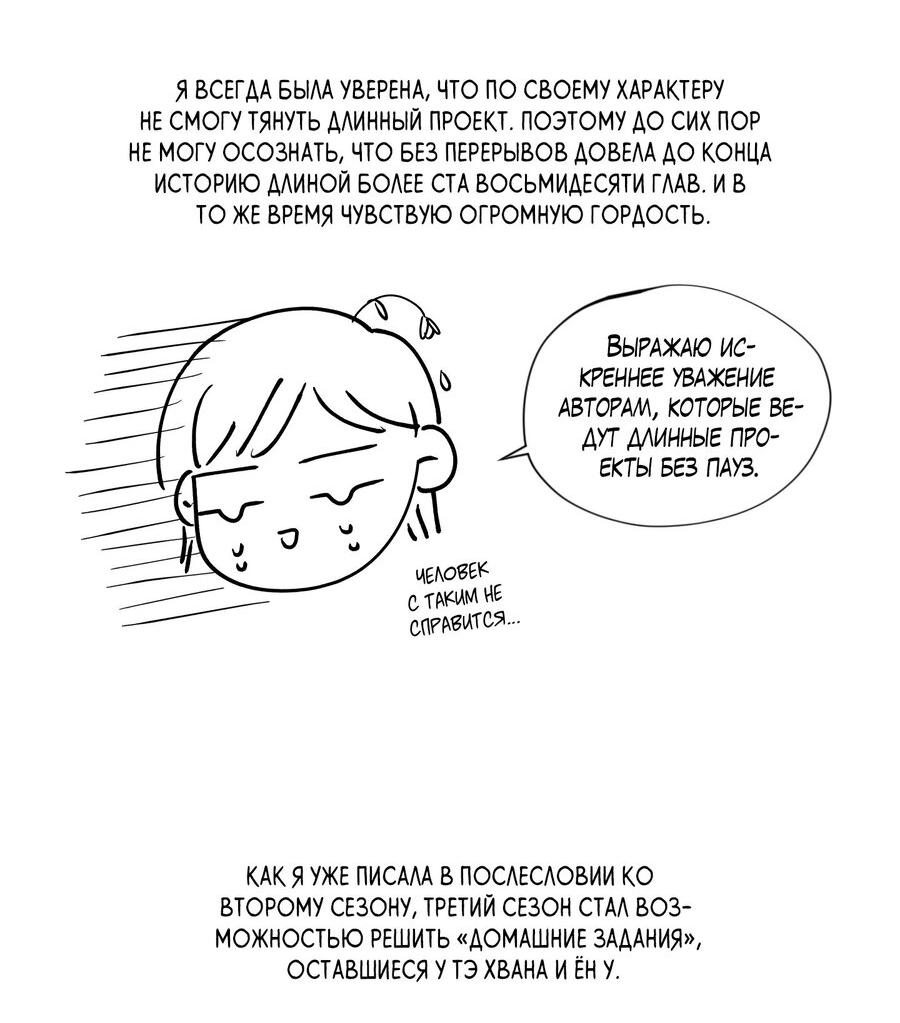 Манга Банановый скандал - Глава 187.1 Страница 5