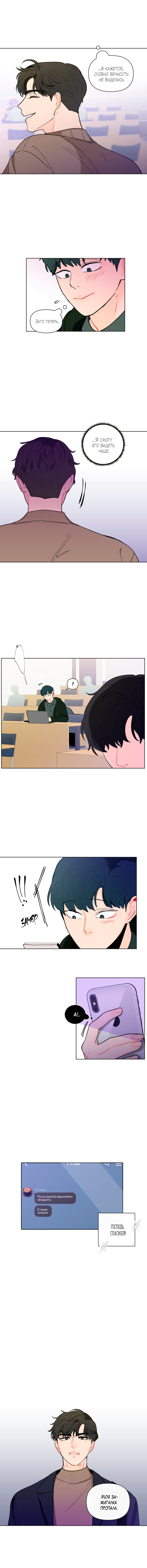 Манга Банановый скандал - Глава 79 Страница 9