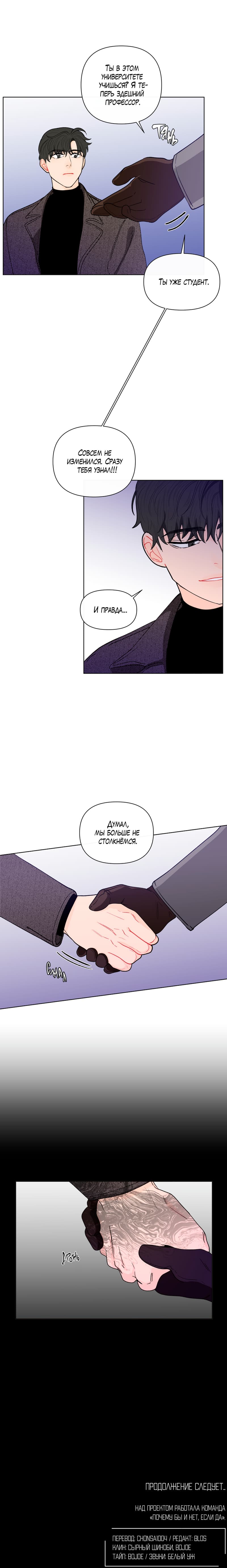 Манга Банановый скандал - Глава 83 Страница 10