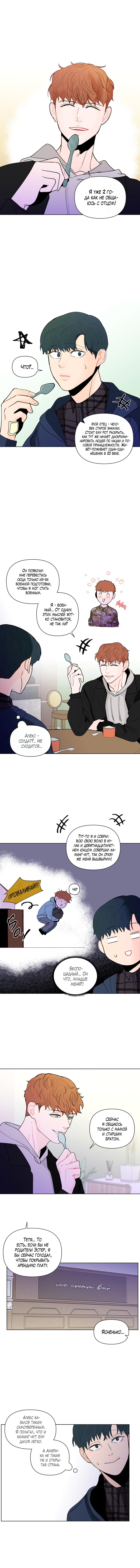 Манга Банановый скандал - Глава 94 Страница 6