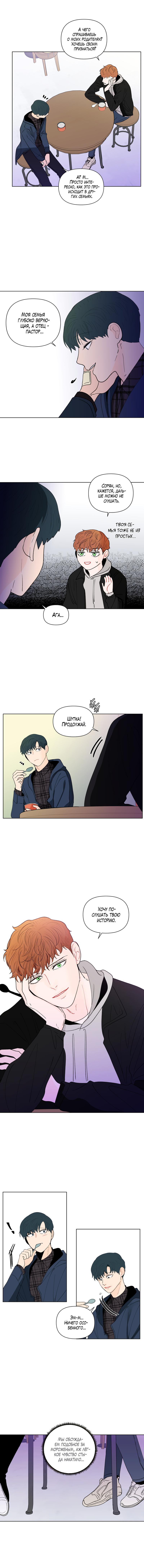 Манга Банановый скандал - Глава 94 Страница 7