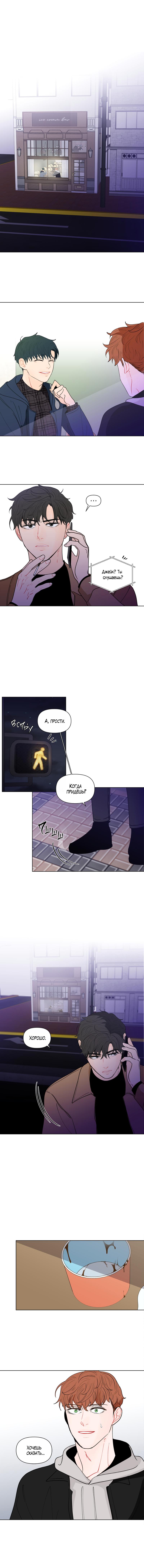 Манга Банановый скандал - Глава 94 Страница 9