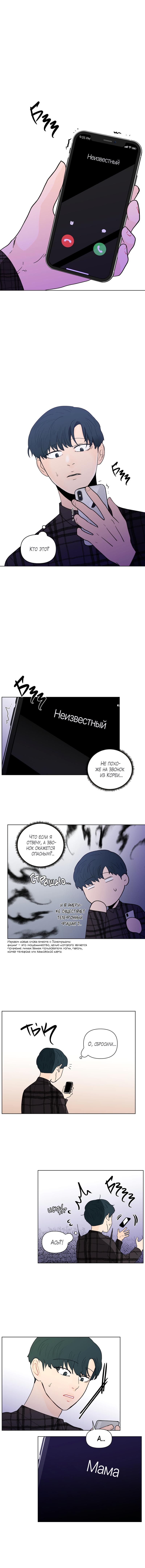 Манга Банановый скандал - Глава 94 Страница 2